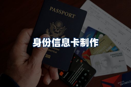 身份信息卡展示